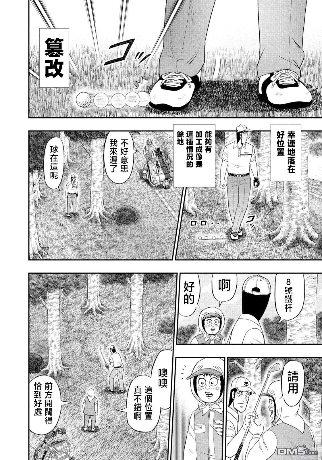 二阶堂地狱高尔夫 第109话 第13页