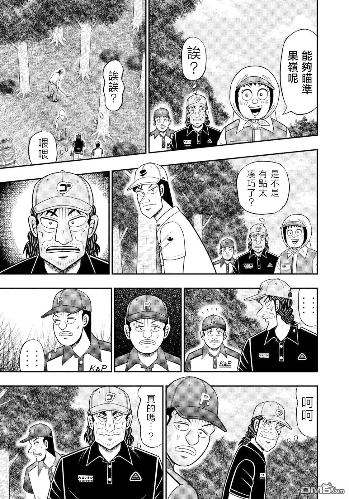二阶堂地狱高尔夫 第109话 第14页