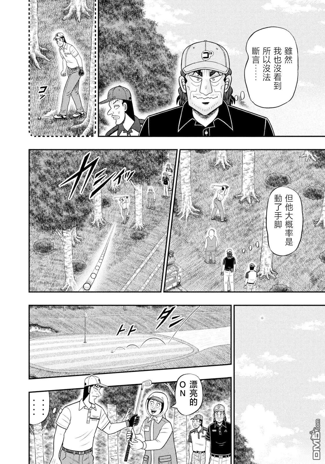 二阶堂地狱高尔夫 第109话 第15页