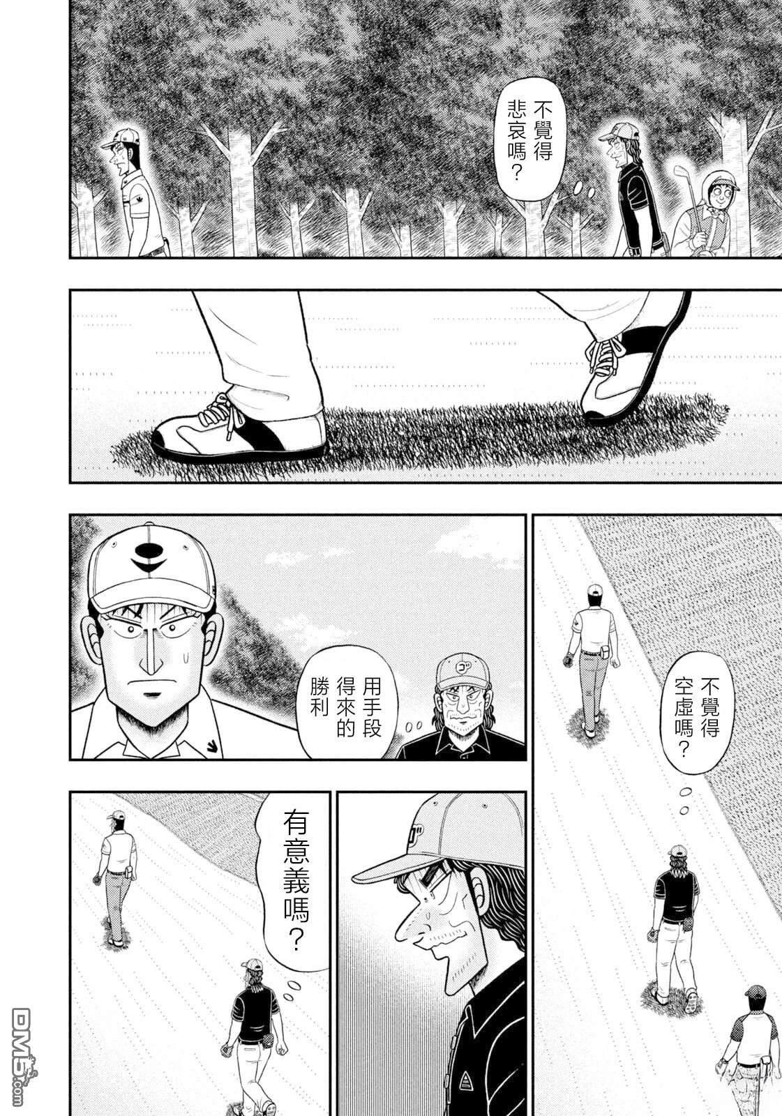 二阶堂地狱高尔夫 第109话 第17页