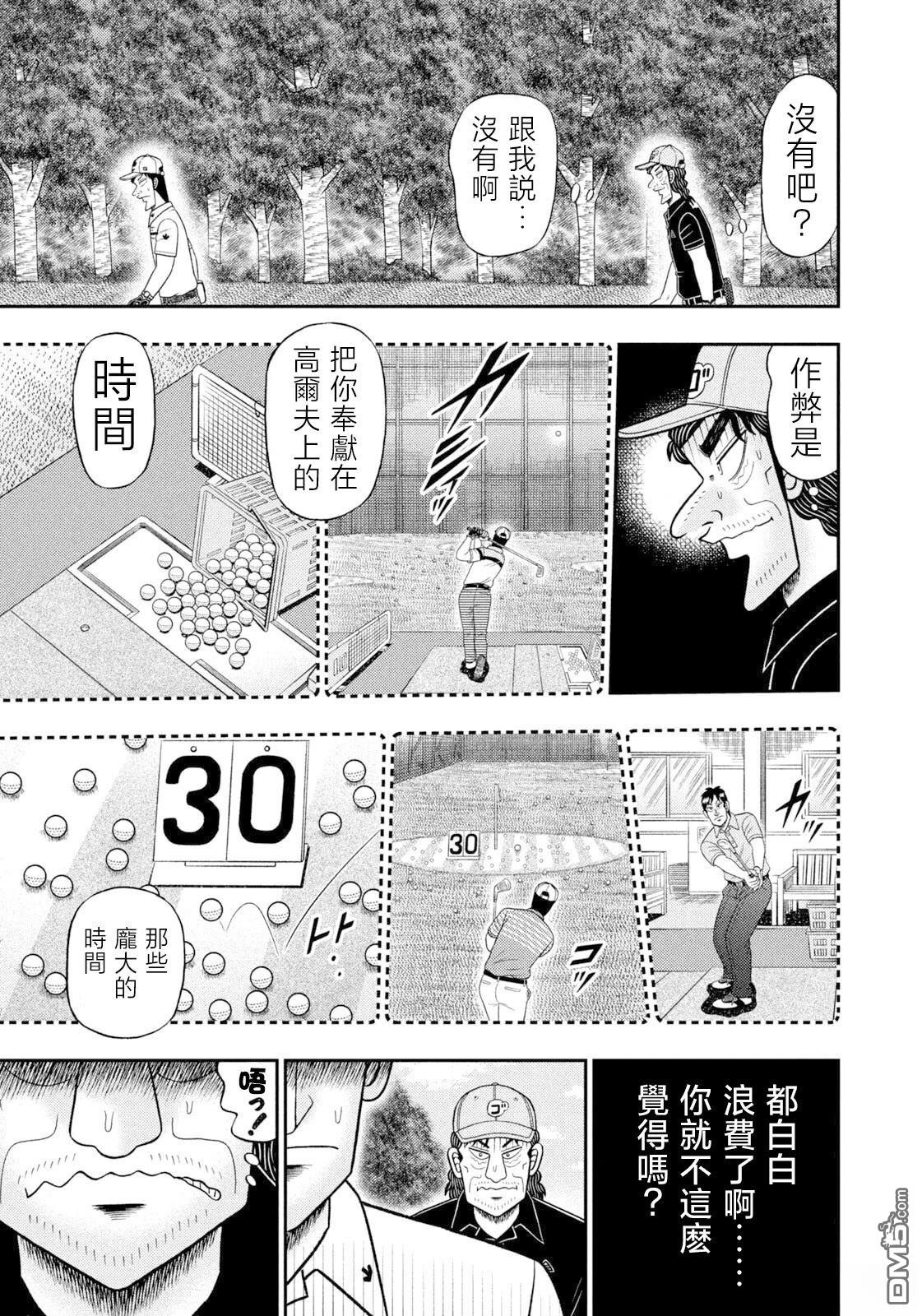 二阶堂地狱高尔夫 第109话 第18页