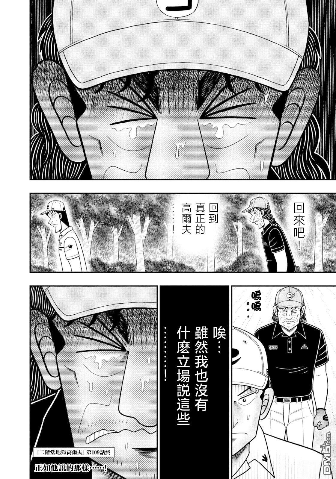二阶堂地狱高尔夫 第109话 第19页