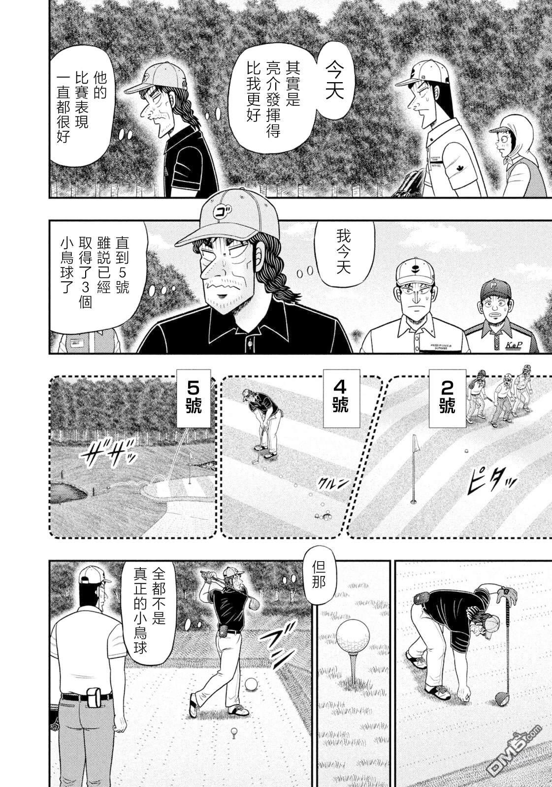二阶堂地狱高尔夫 第109话 第2页