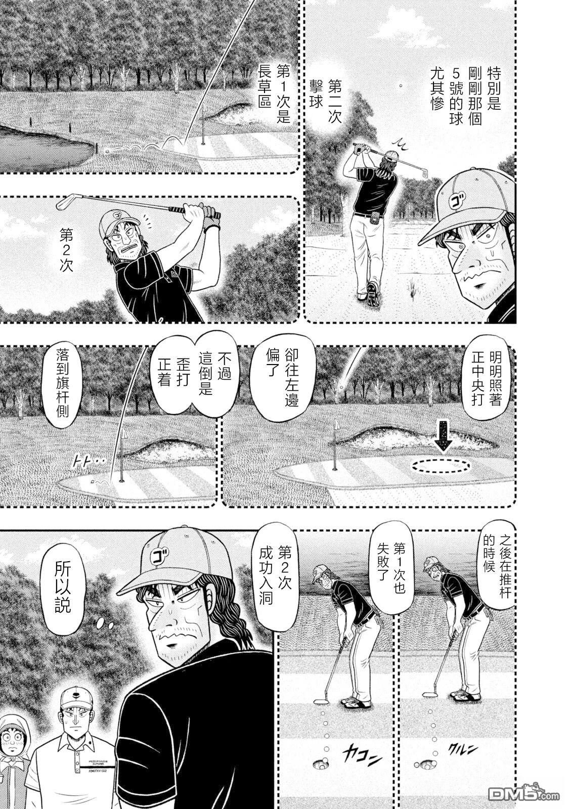 二阶堂地狱高尔夫 第109话 第3页