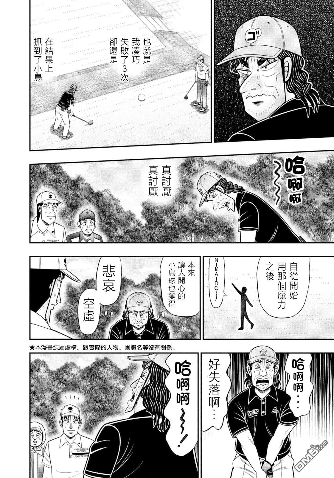 二阶堂地狱高尔夫 第109话 第4页