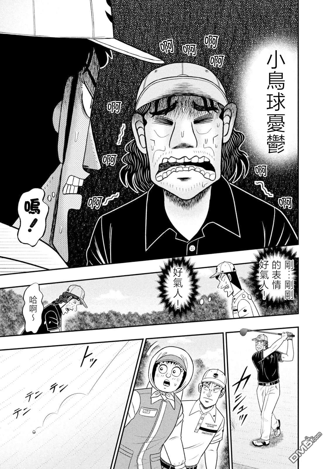 二阶堂地狱高尔夫 第109话 第5页