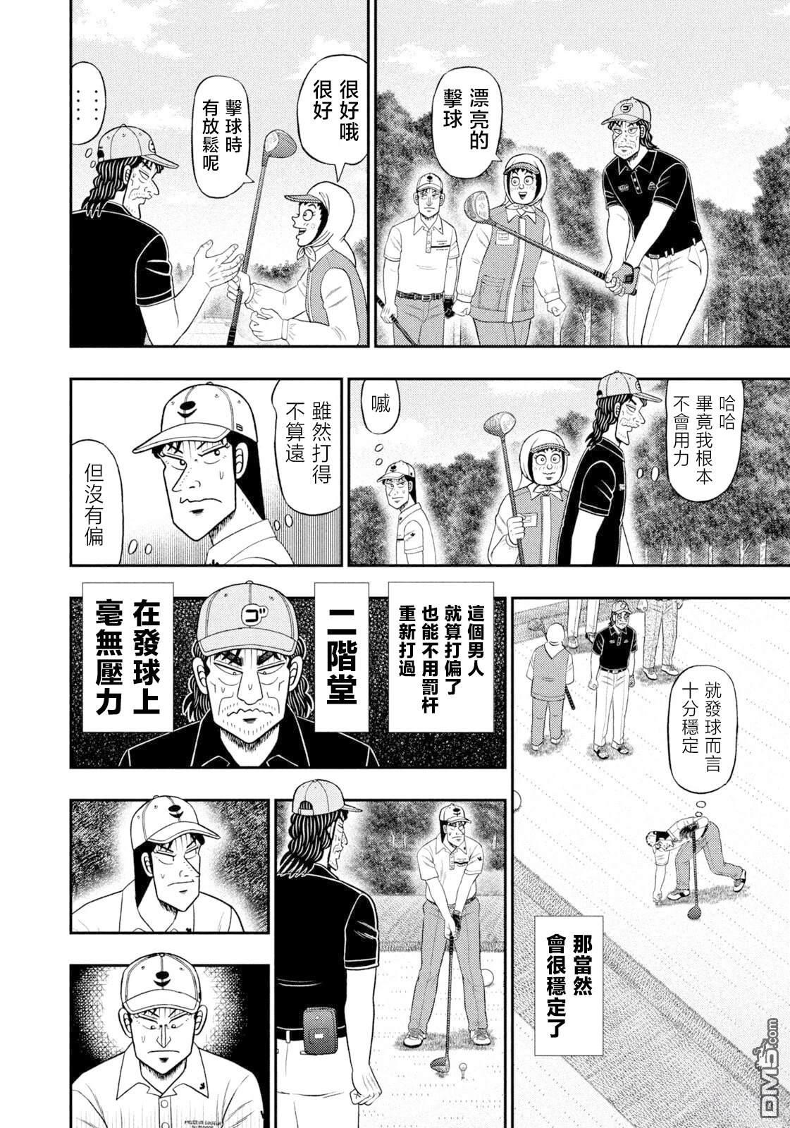 二阶堂地狱高尔夫 第109话 第6页