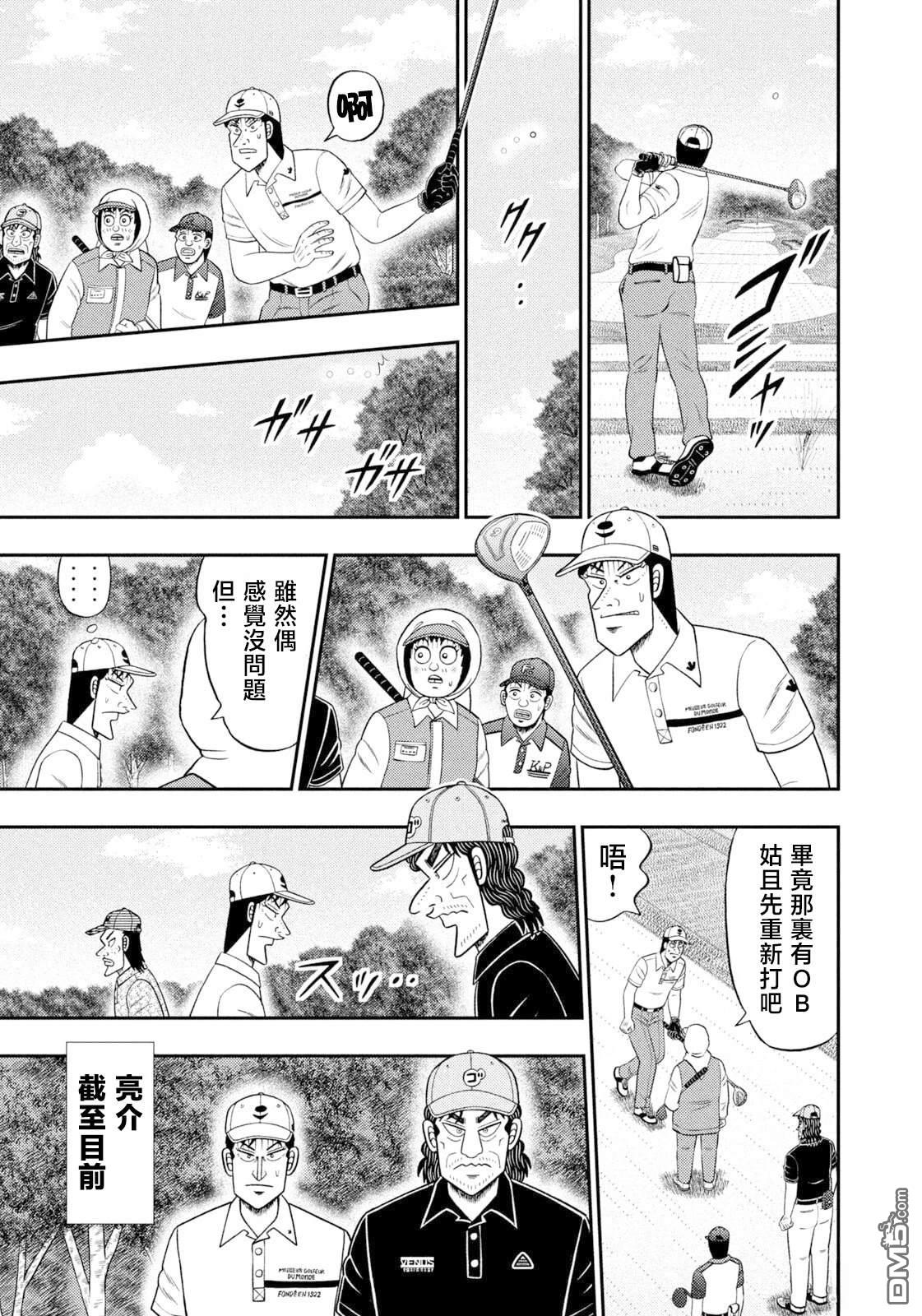 二阶堂地狱高尔夫 第109话 第7页
