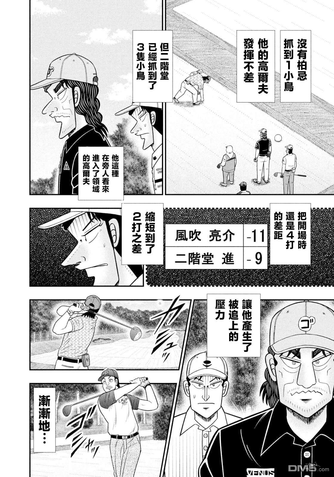 二阶堂地狱高尔夫 第109话 第8页