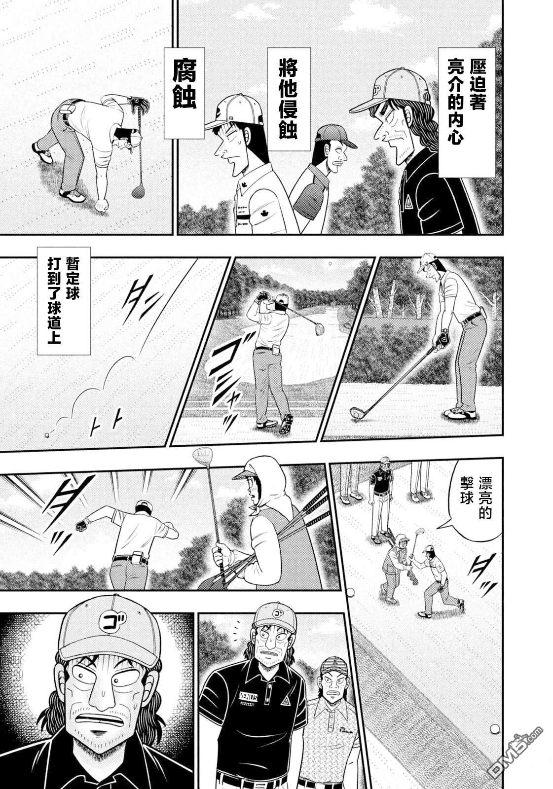 二阶堂地狱高尔夫 第109话 第9页