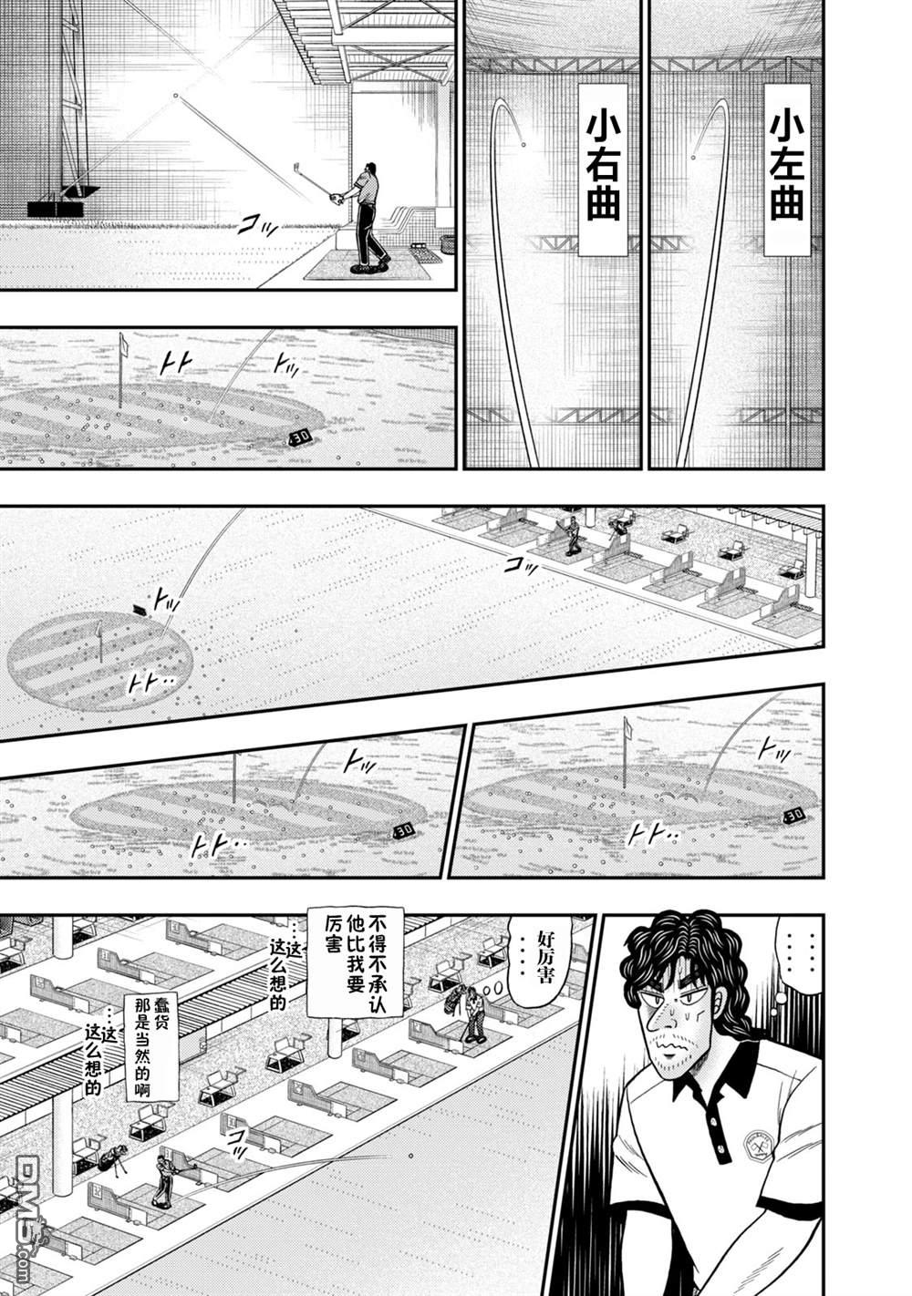 二阶堂地狱高尔夫 第10话 第10页