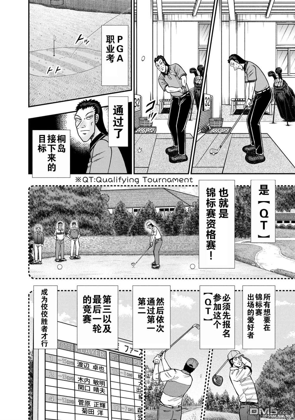 二阶堂地狱高尔夫 第10话 第11页
