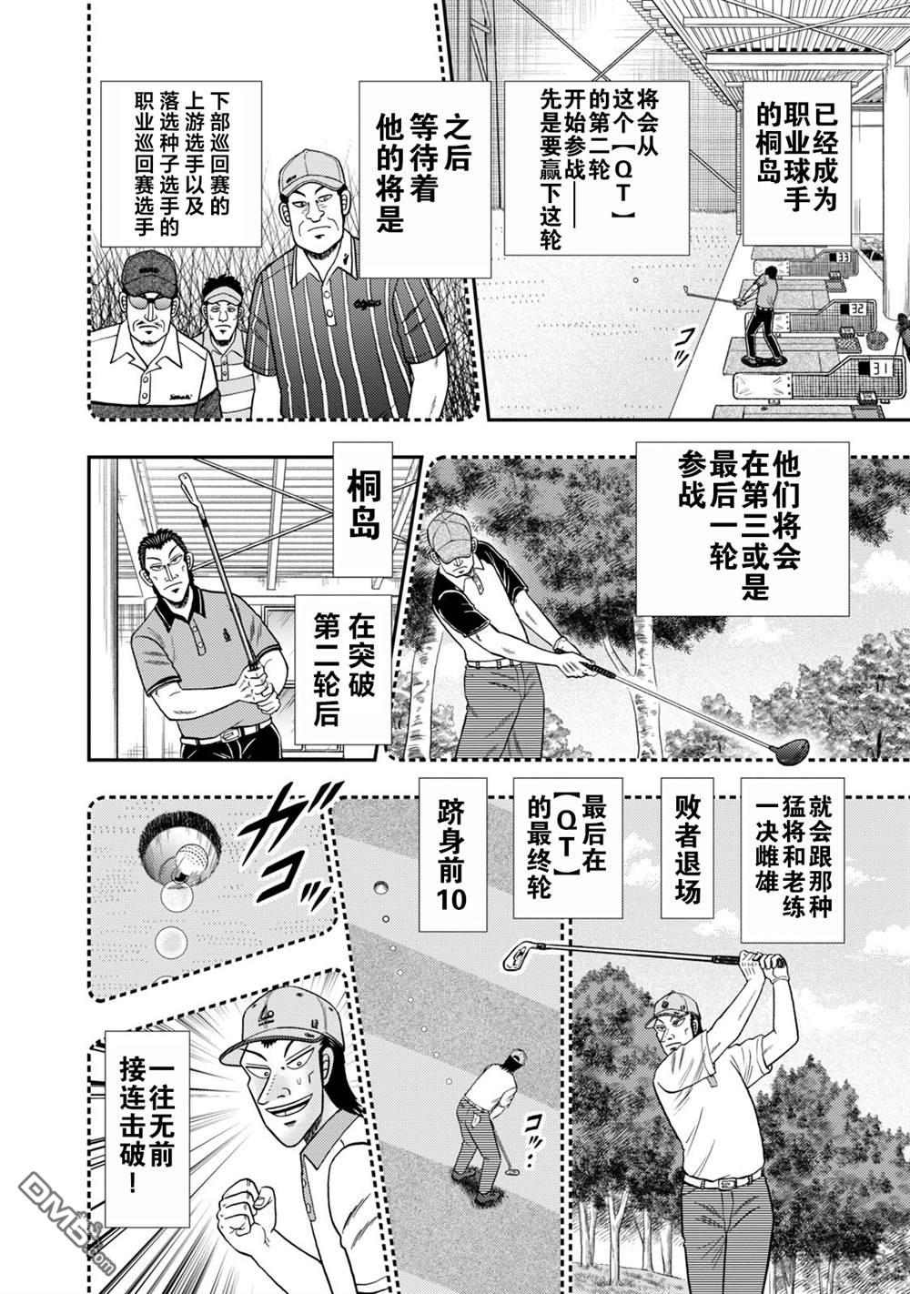 二阶堂地狱高尔夫 第10话 第13页