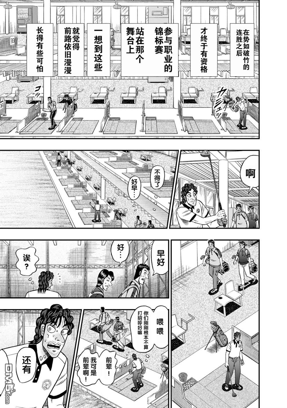 二阶堂地狱高尔夫 第10话 第14页