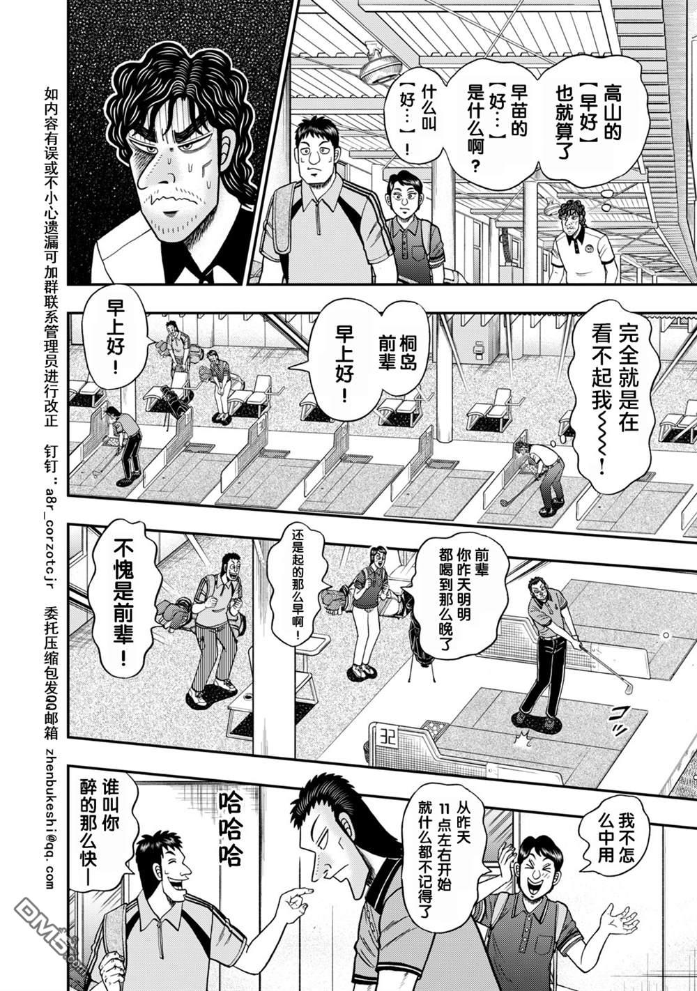 二阶堂地狱高尔夫 第10话 第15页