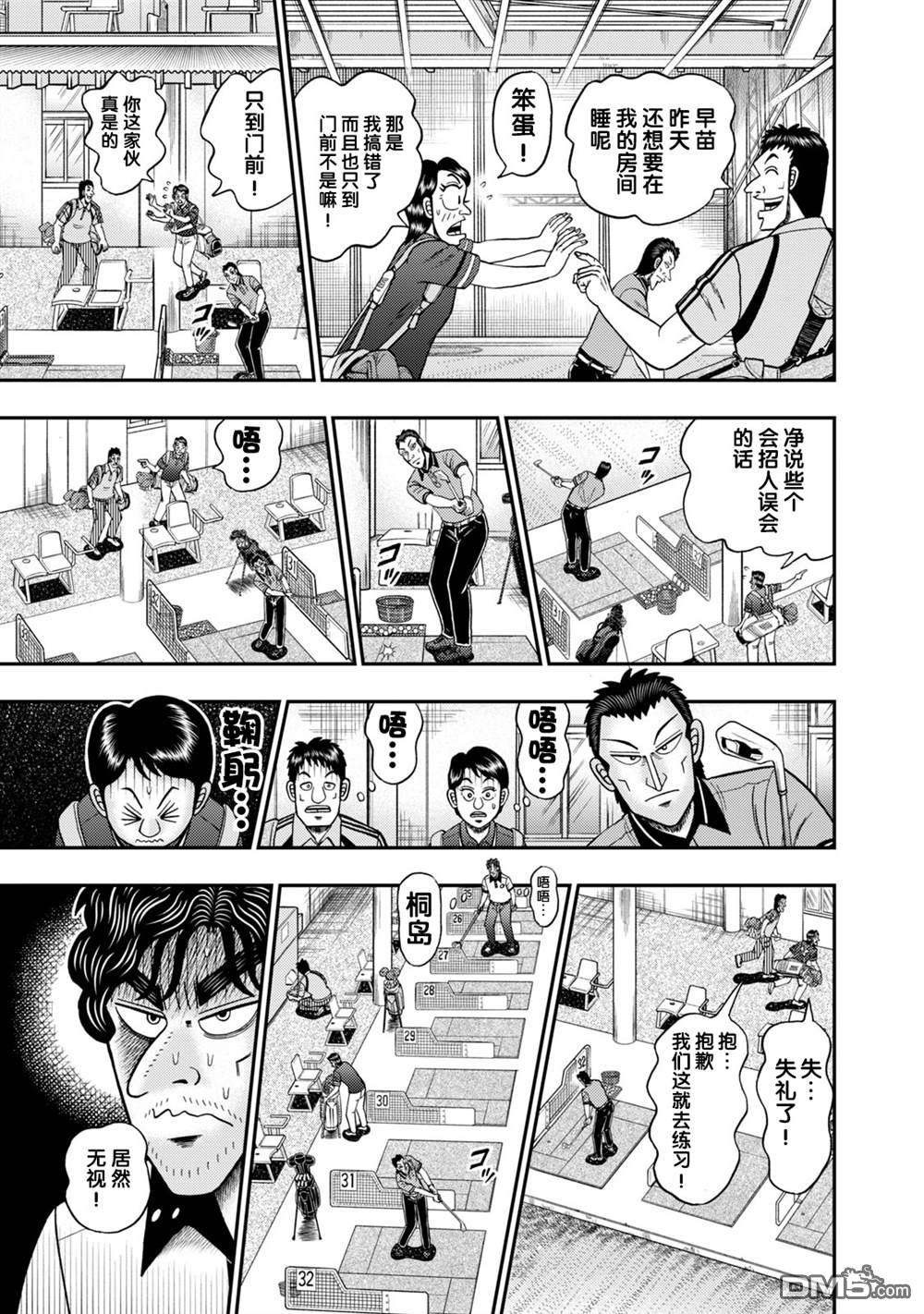 二阶堂地狱高尔夫 第10话 第16页