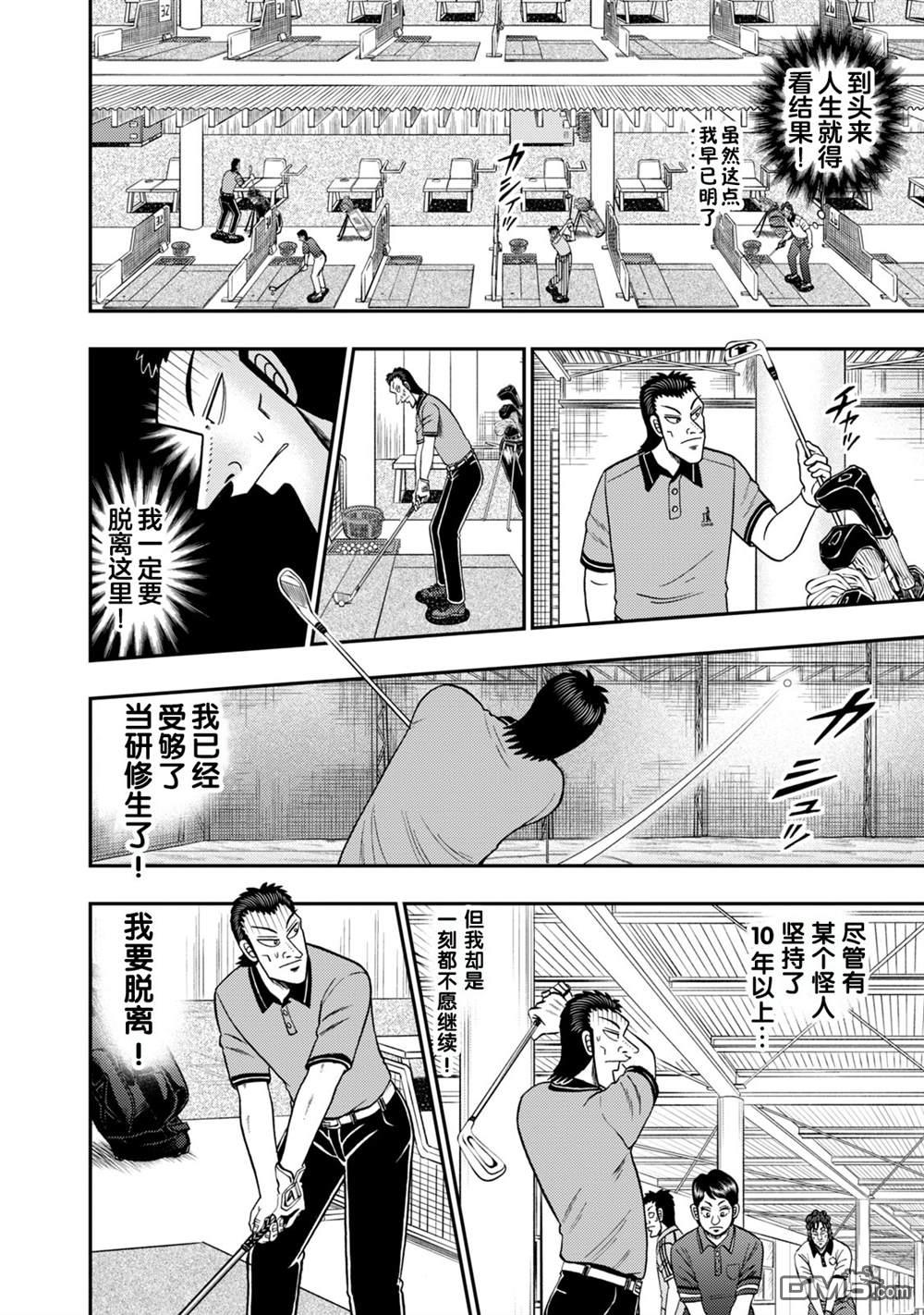 二阶堂地狱高尔夫 第10话 第18页