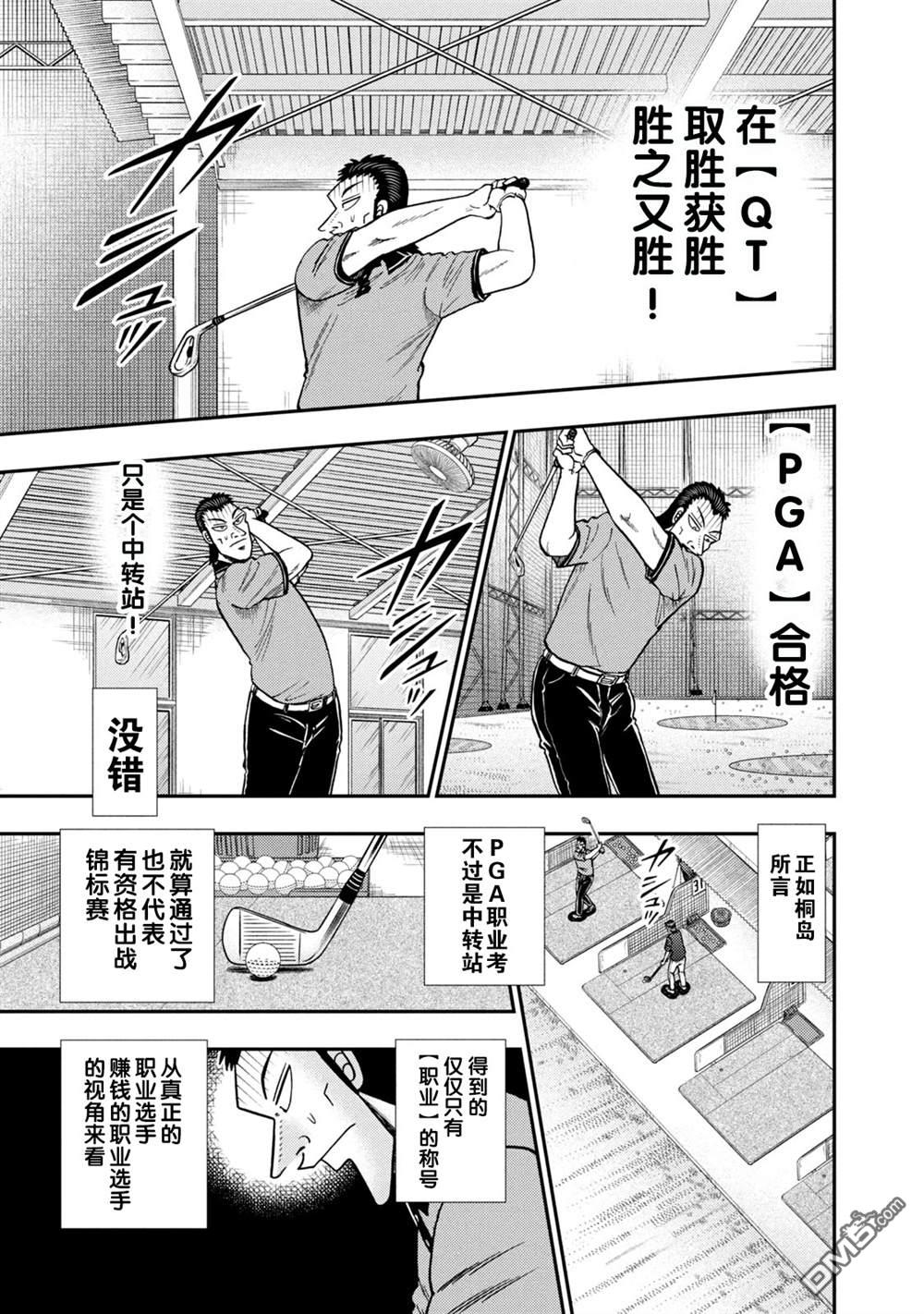 二阶堂地狱高尔夫 第10话 第19页