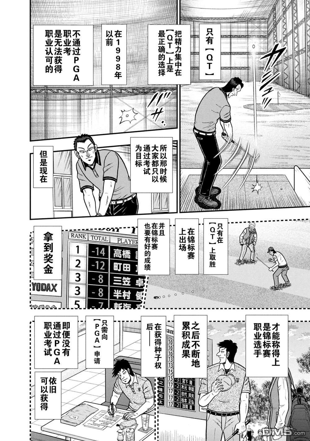 二阶堂地狱高尔夫 第10话 第20页