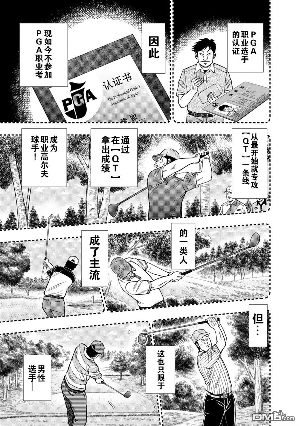 二阶堂地狱高尔夫 第10话 第21页