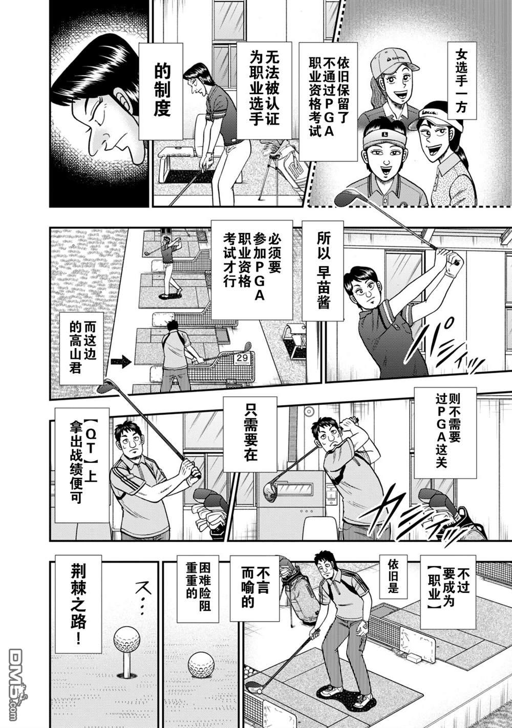 二阶堂地狱高尔夫 第10话 第22页
