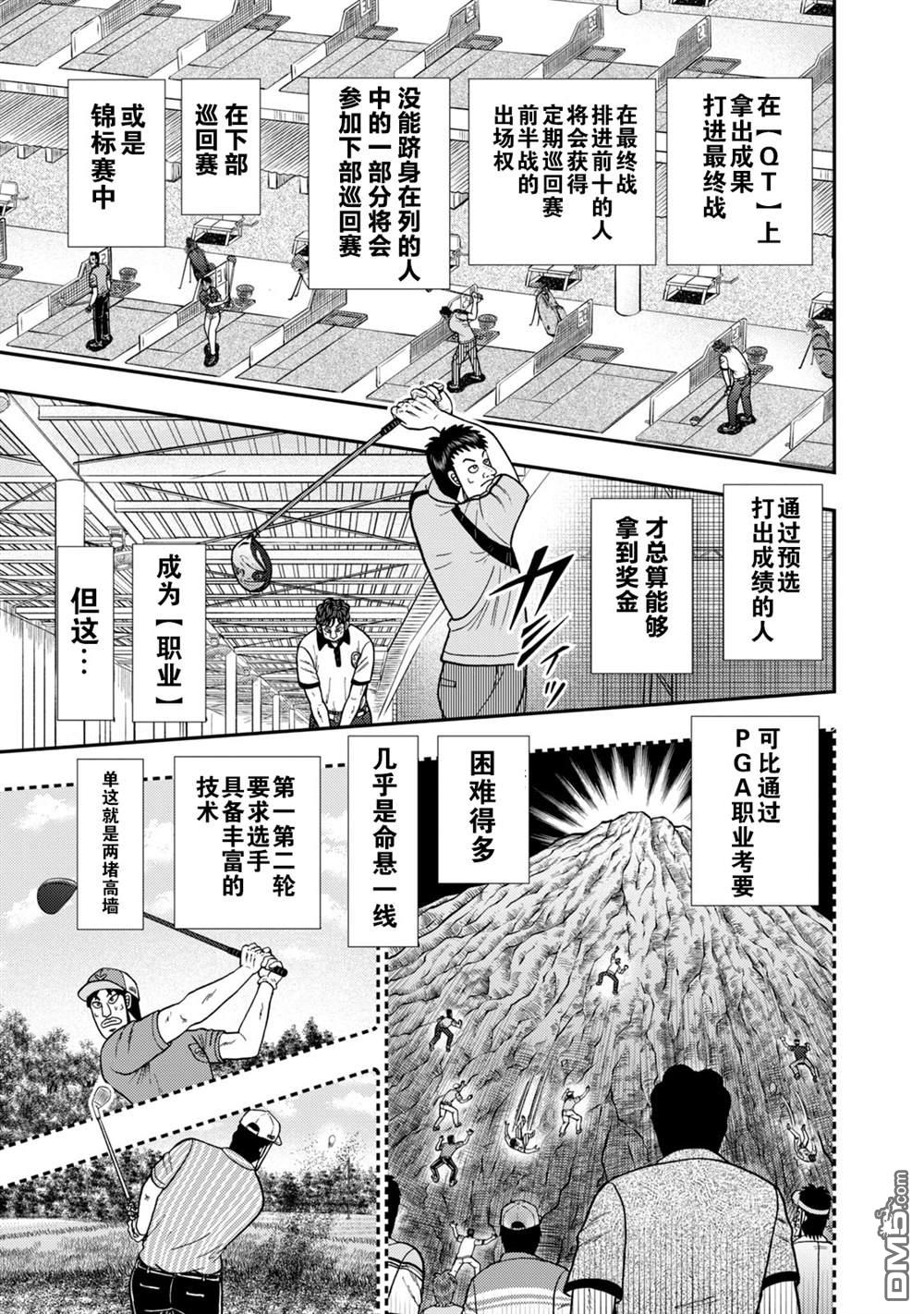 二阶堂地狱高尔夫 第10话 第23页
