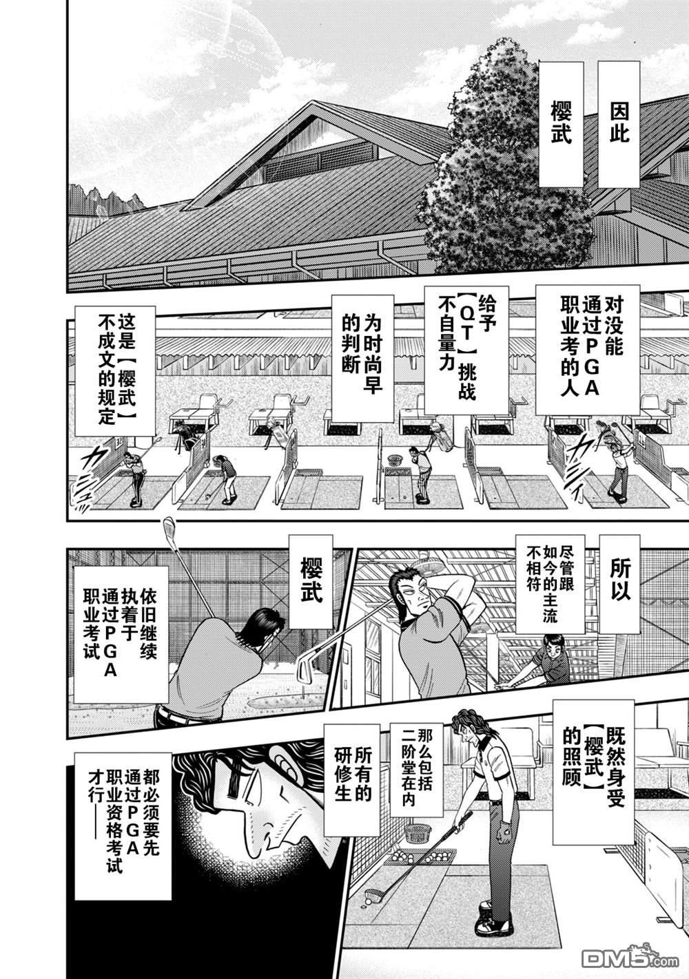 二阶堂地狱高尔夫 第10话 第24页