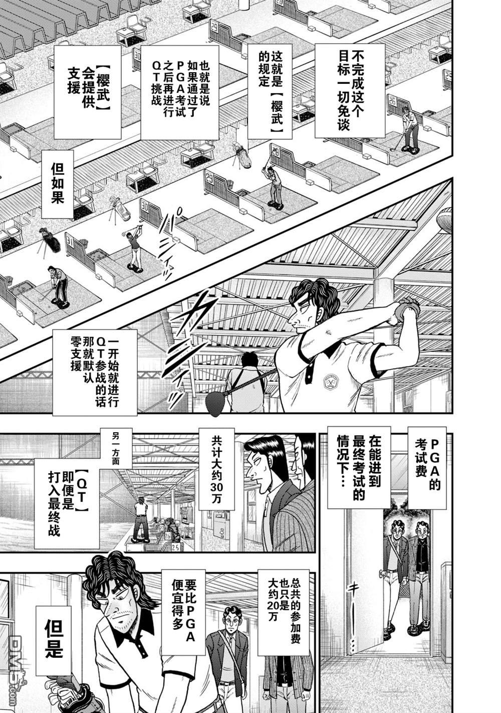 二阶堂地狱高尔夫 第10话 第25页