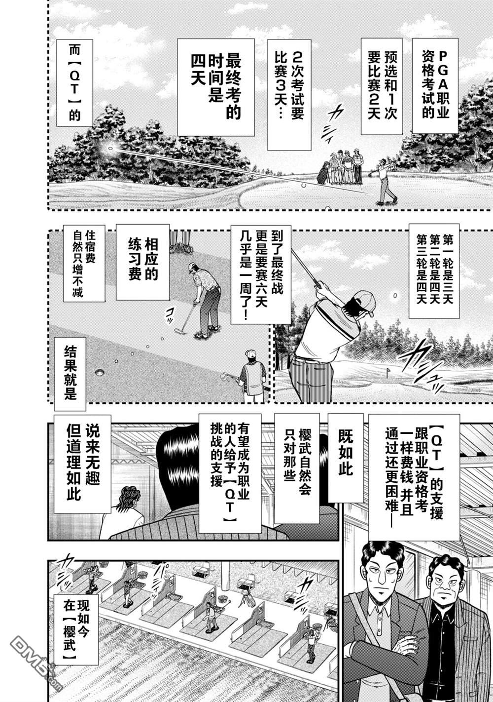二阶堂地狱高尔夫 第10话 第26页