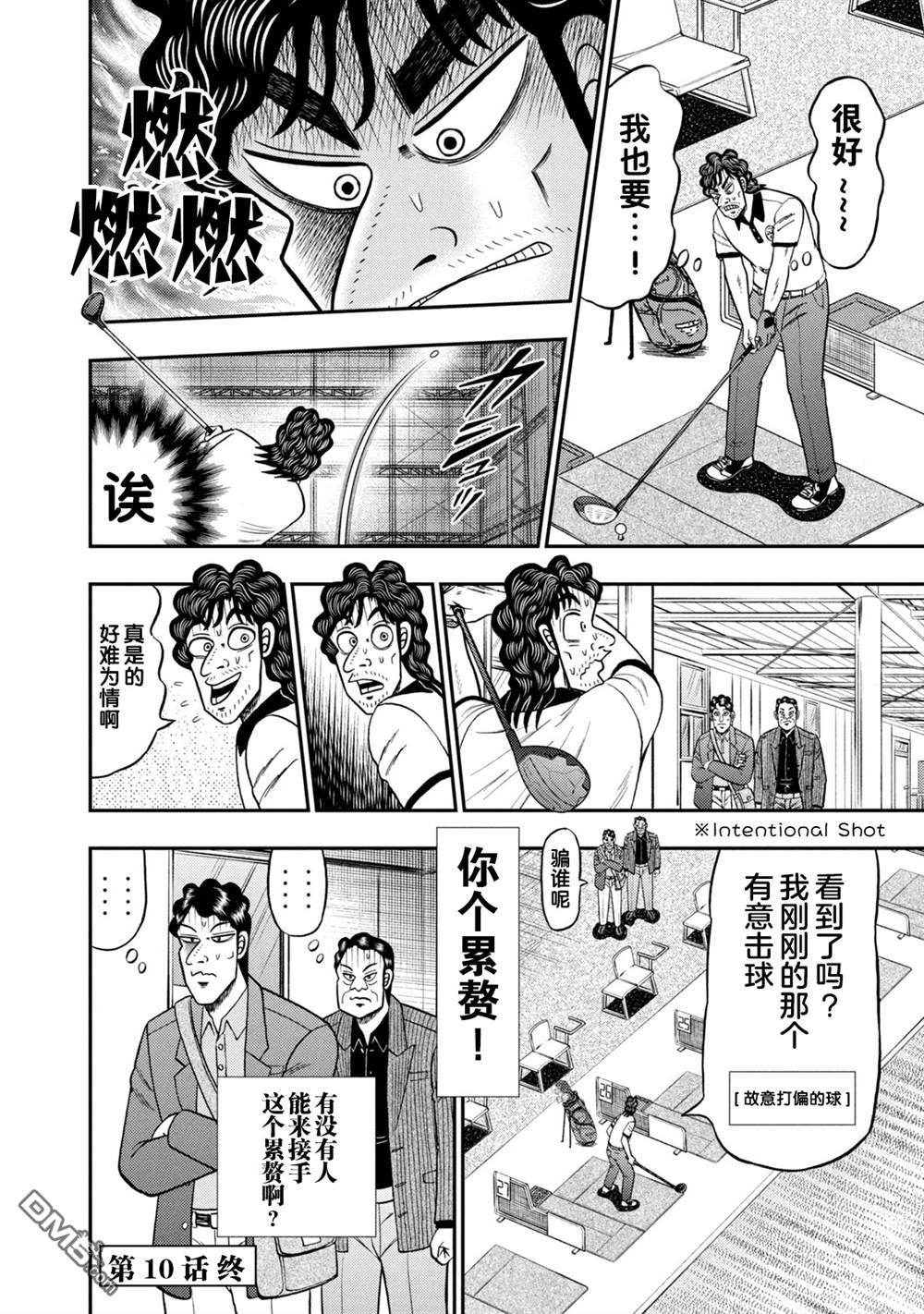二阶堂地狱高尔夫 第10话 第28页