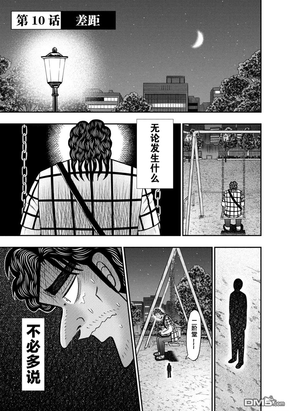 二阶堂地狱高尔夫 第10话 第4页