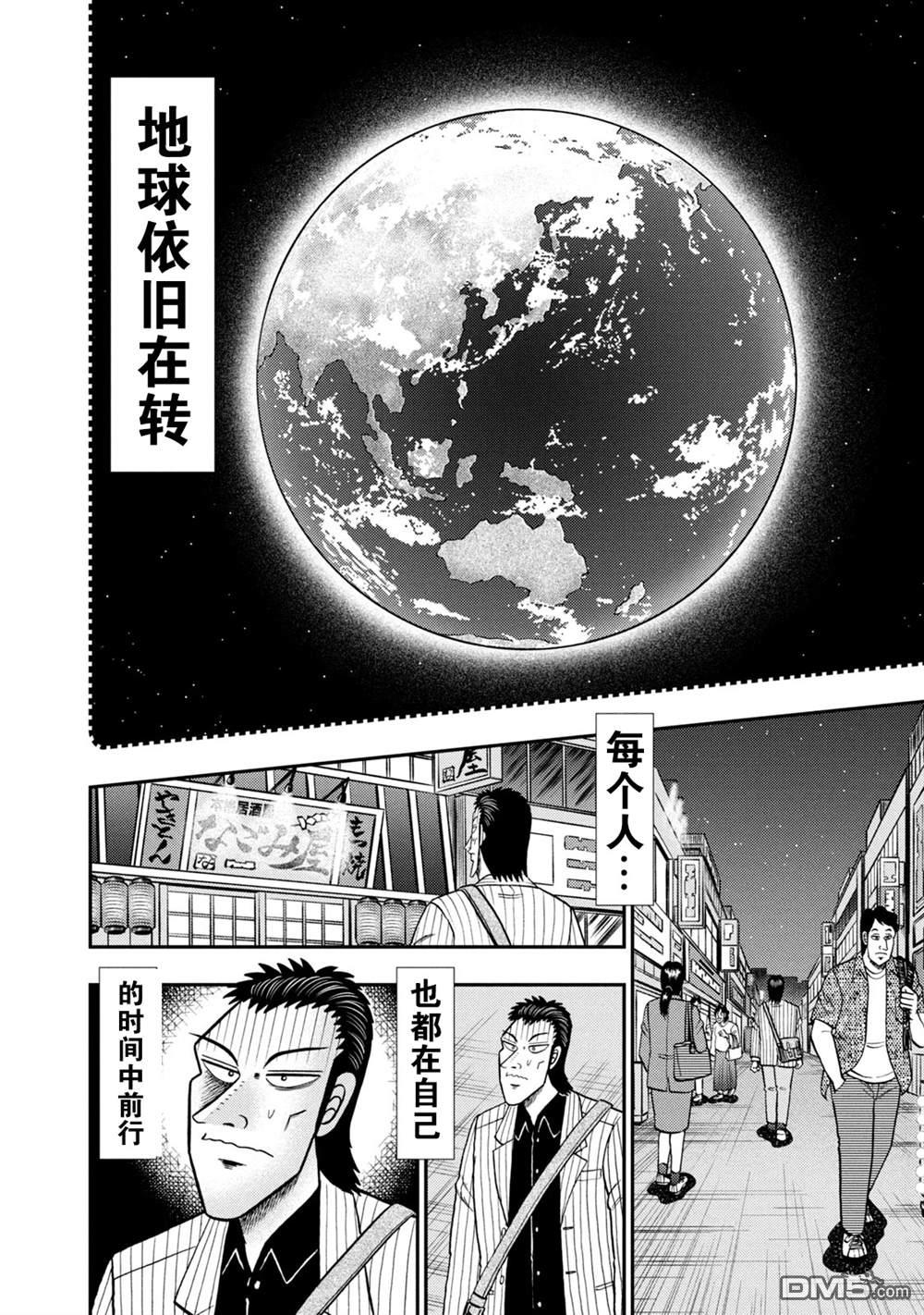 二阶堂地狱高尔夫 第10话 第5页
