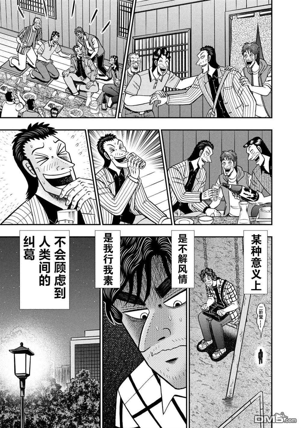 二阶堂地狱高尔夫 第10话 第6页