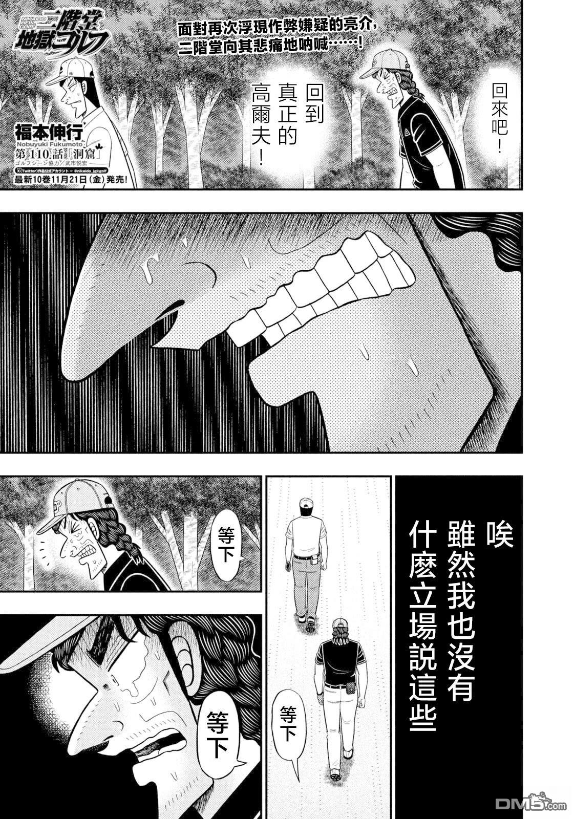 二阶堂地狱高尔夫 第110话 第1页
