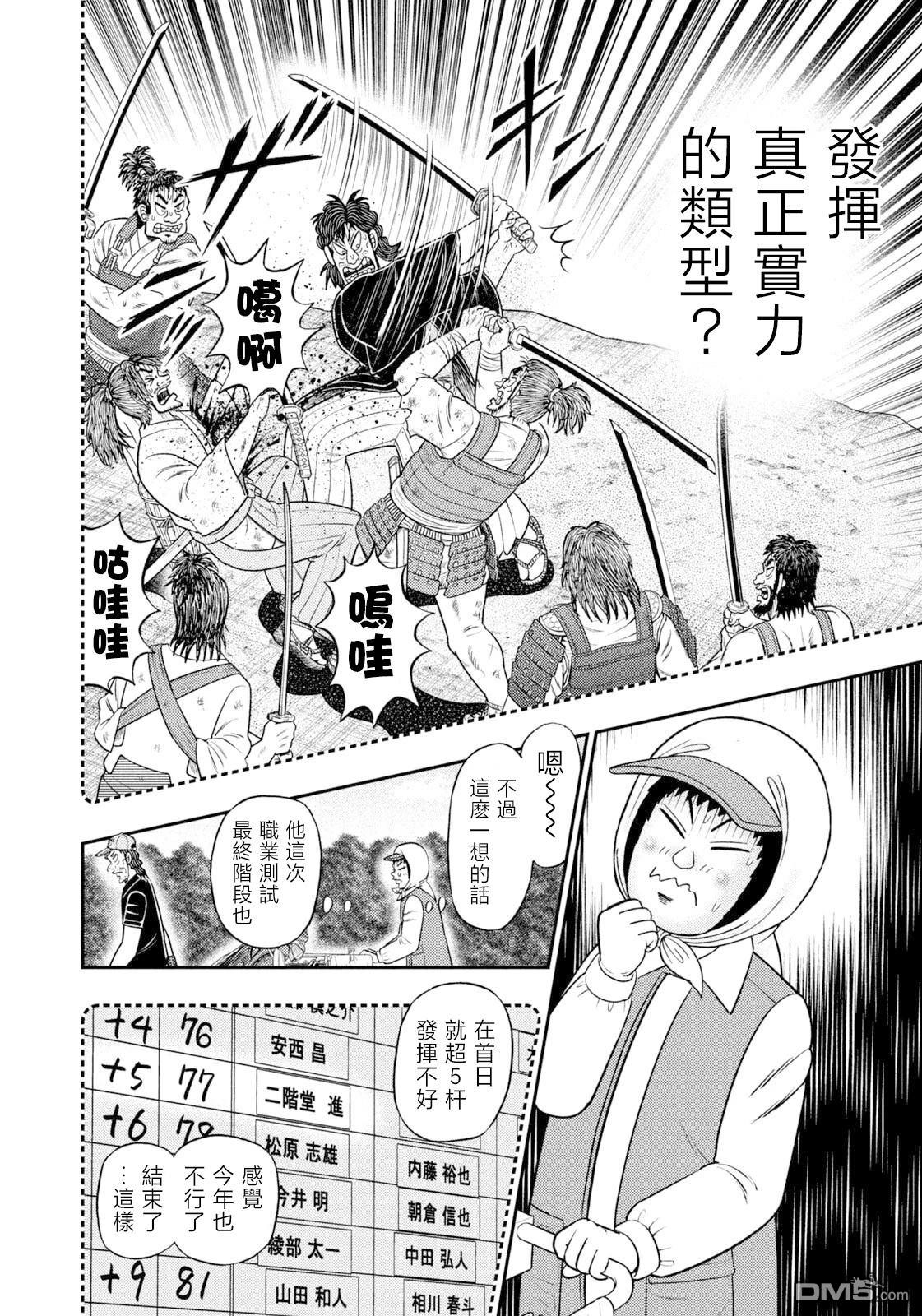 二阶堂地狱高尔夫 第110话 第10页