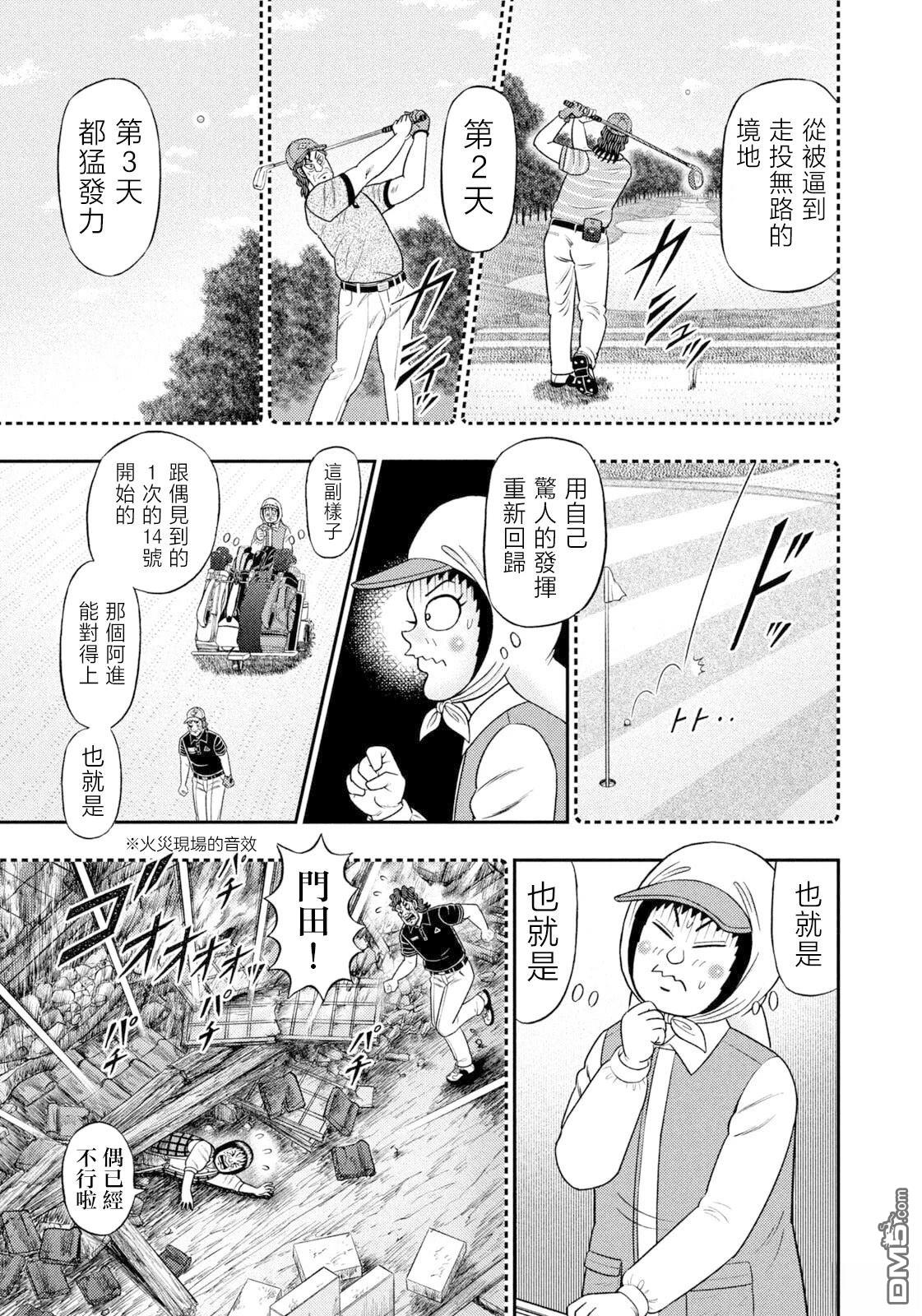 二阶堂地狱高尔夫 第110话 第11页