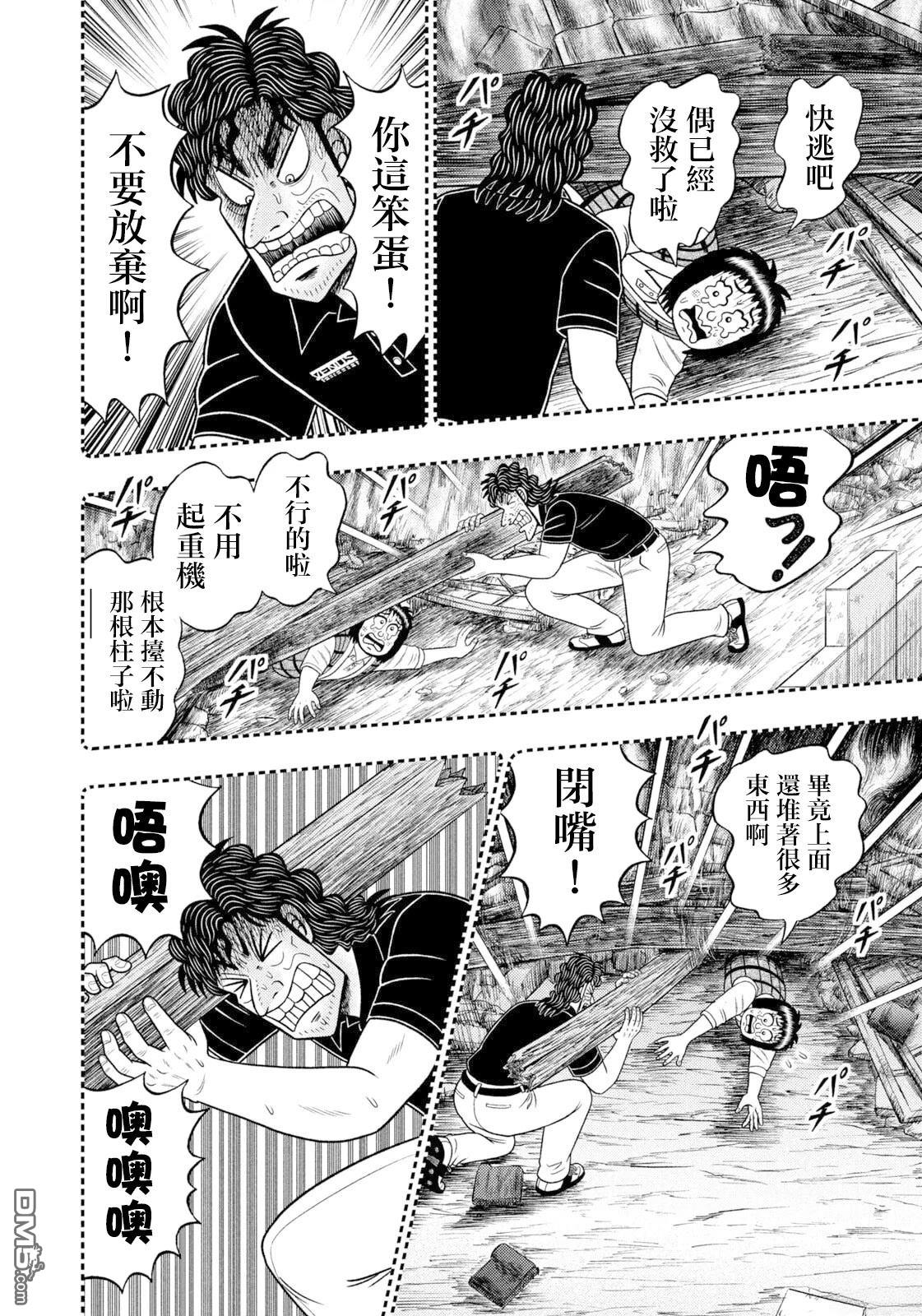 二阶堂地狱高尔夫 第110话 第12页