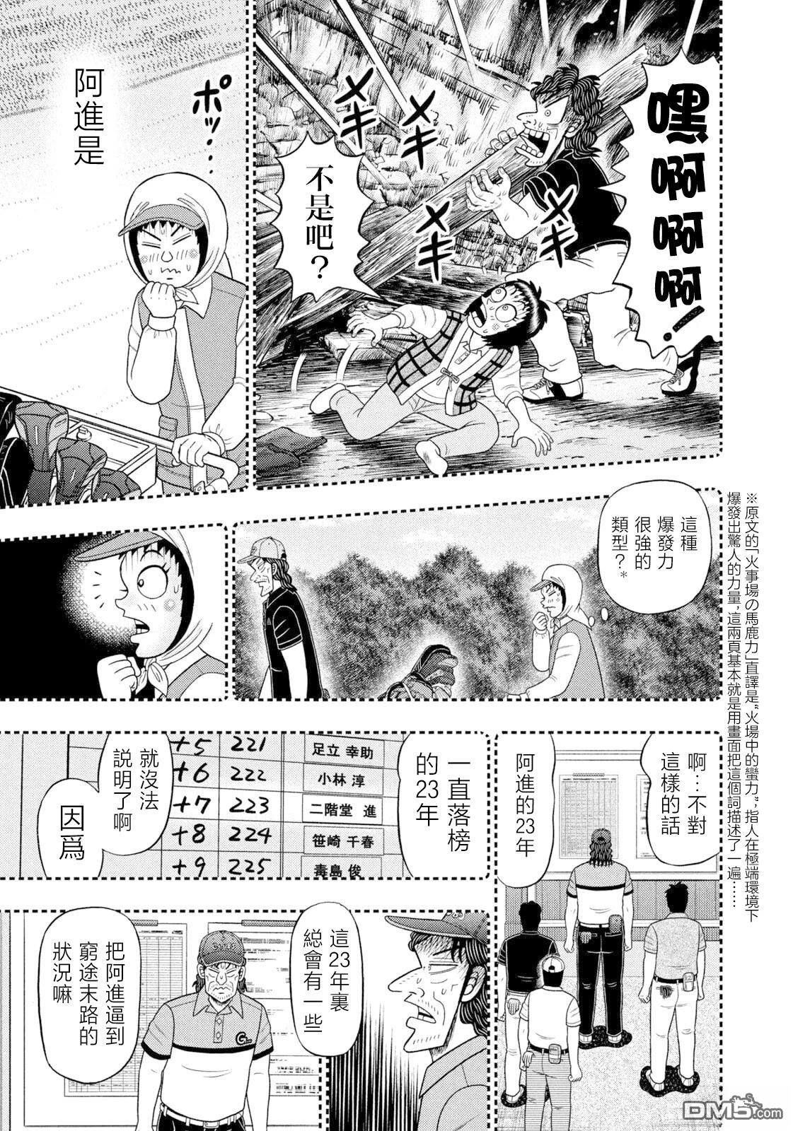 二阶堂地狱高尔夫 第110话 第13页