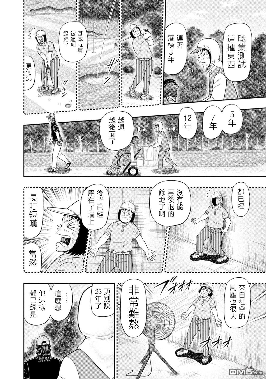二阶堂地狱高尔夫 第110话 第14页