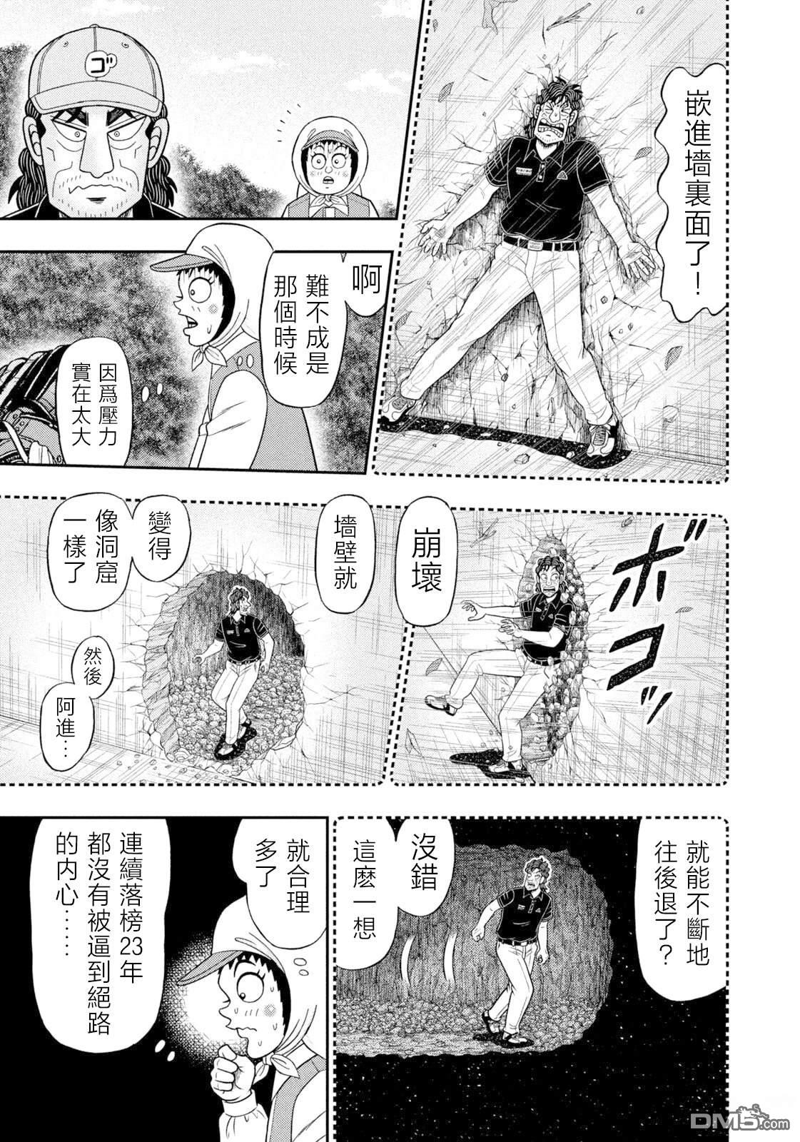 二阶堂地狱高尔夫 第110话 第15页
