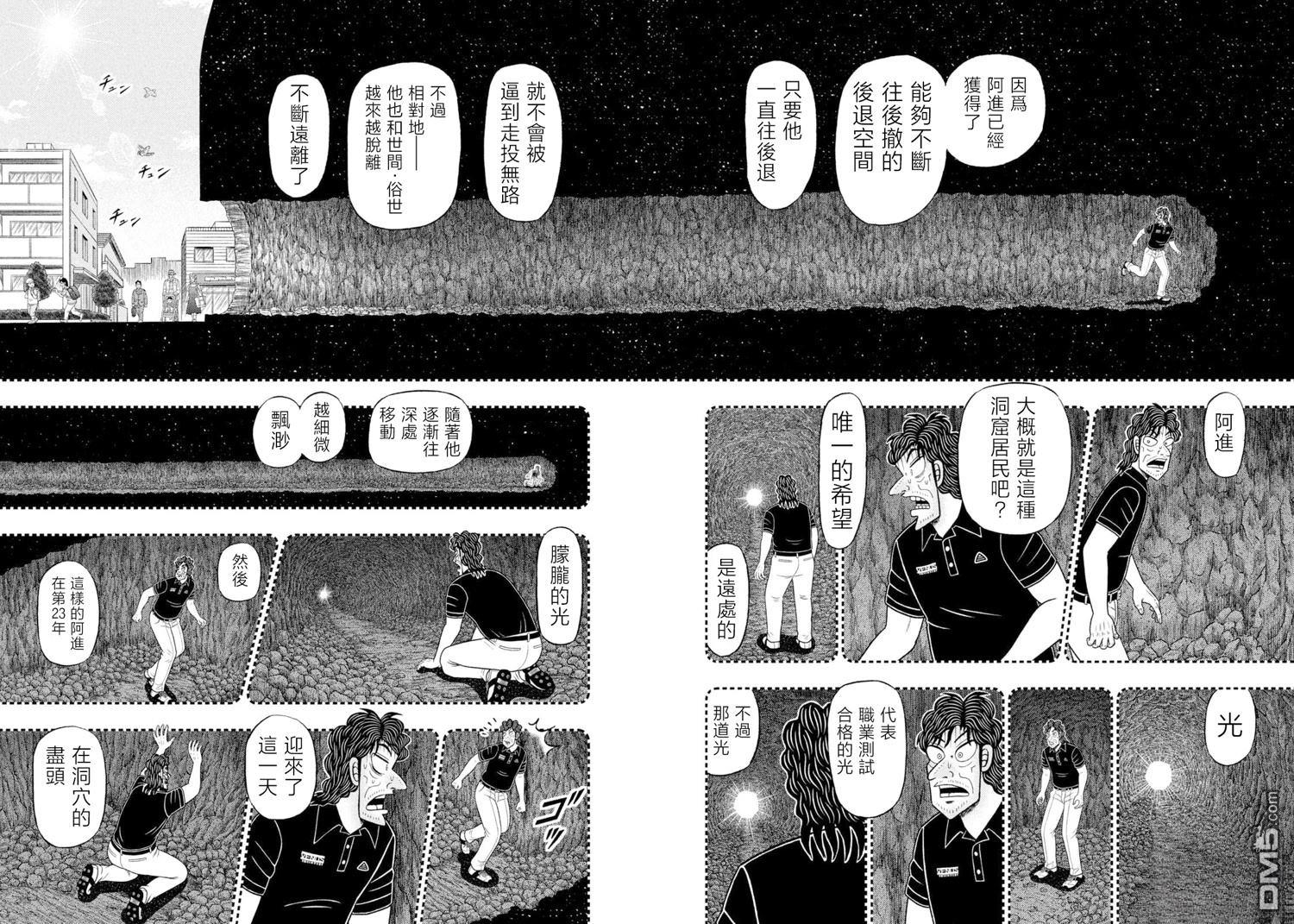二阶堂地狱高尔夫 第110话 第16页