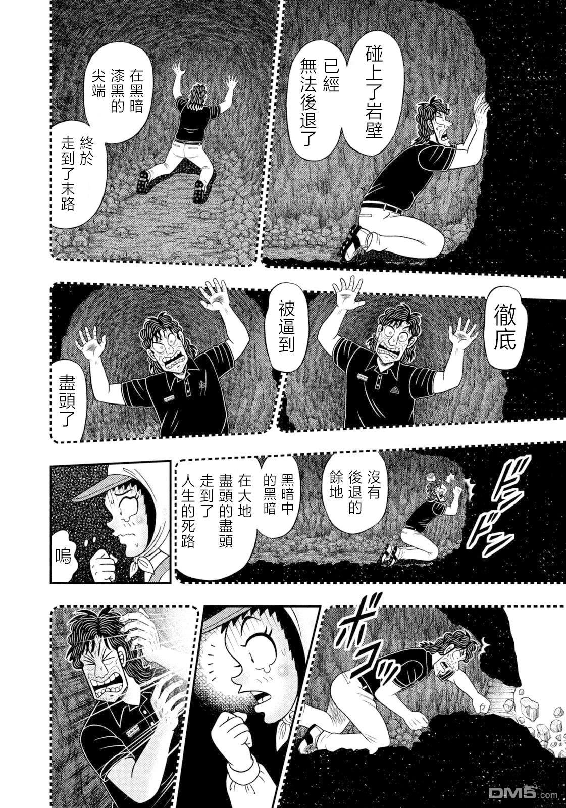 二阶堂地狱高尔夫 第110话 第17页