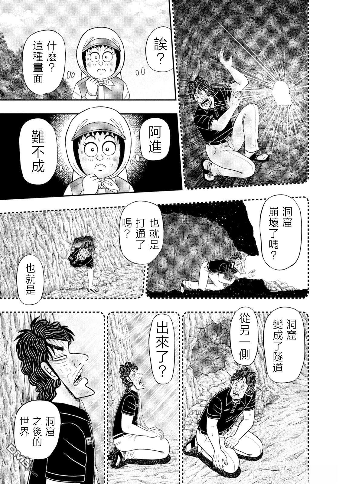 二阶堂地狱高尔夫 第110话 第18页