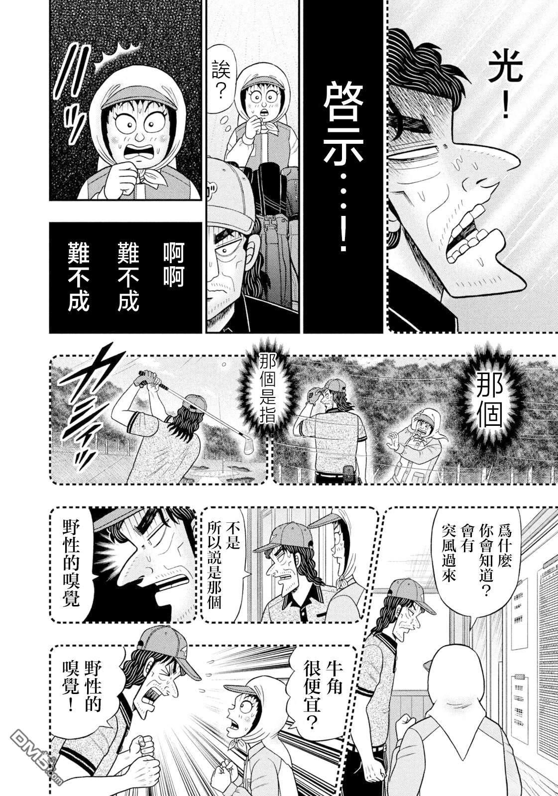 二阶堂地狱高尔夫 第110话 第19页