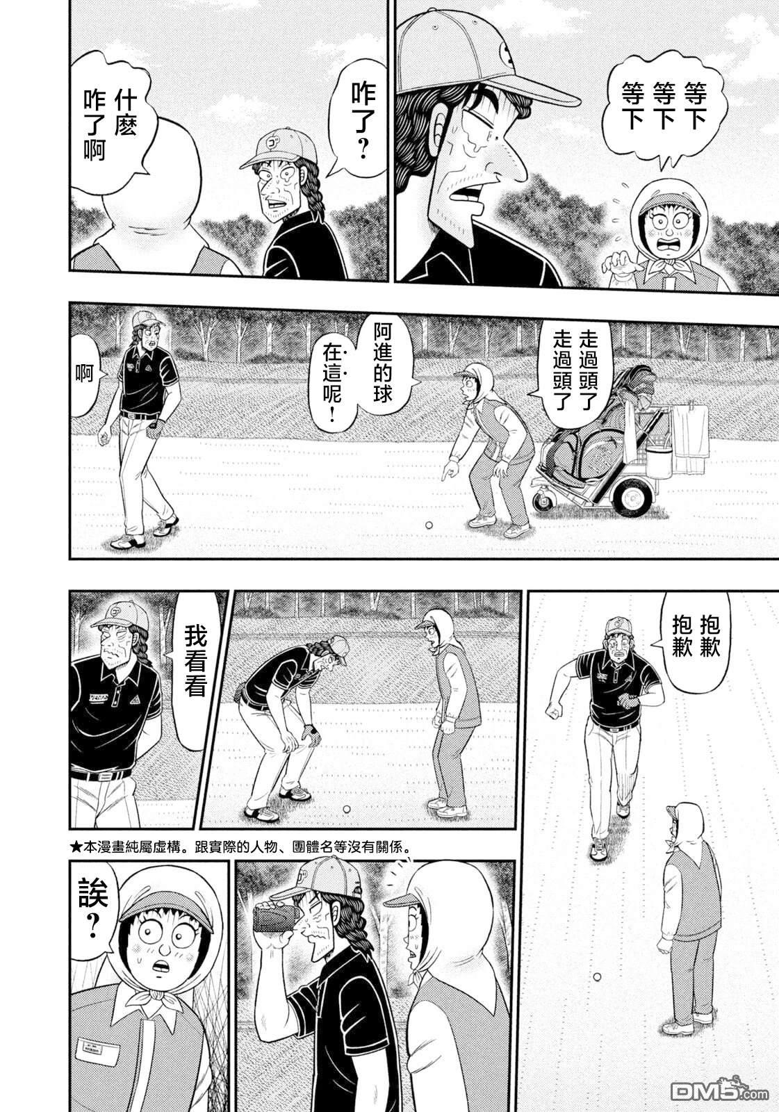 二阶堂地狱高尔夫 第110话 第2页