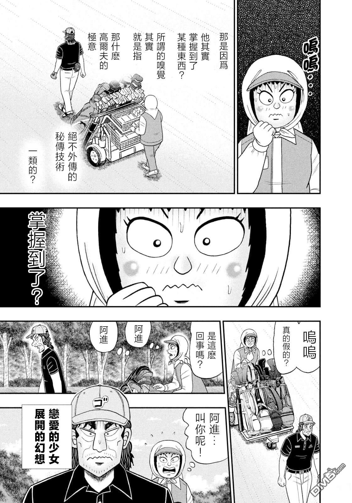 二阶堂地狱高尔夫 第110话 第20页