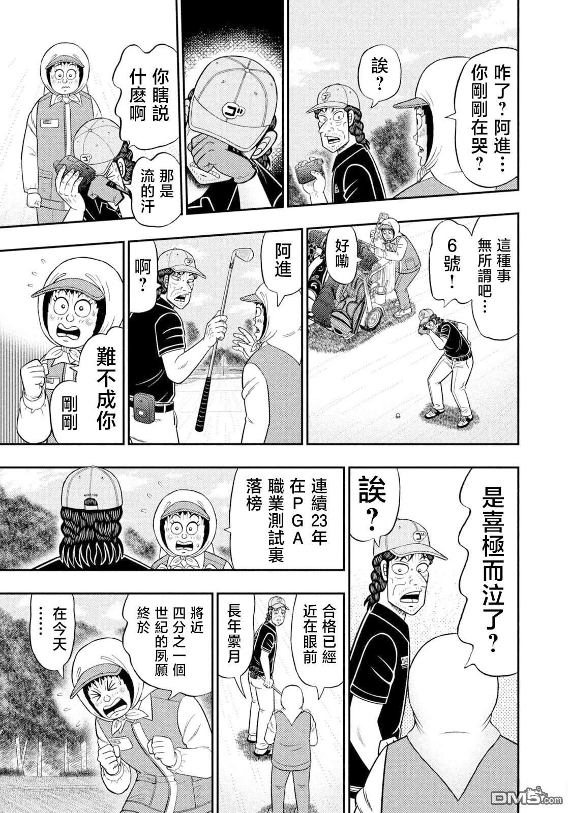 二阶堂地狱高尔夫 第110话 第3页