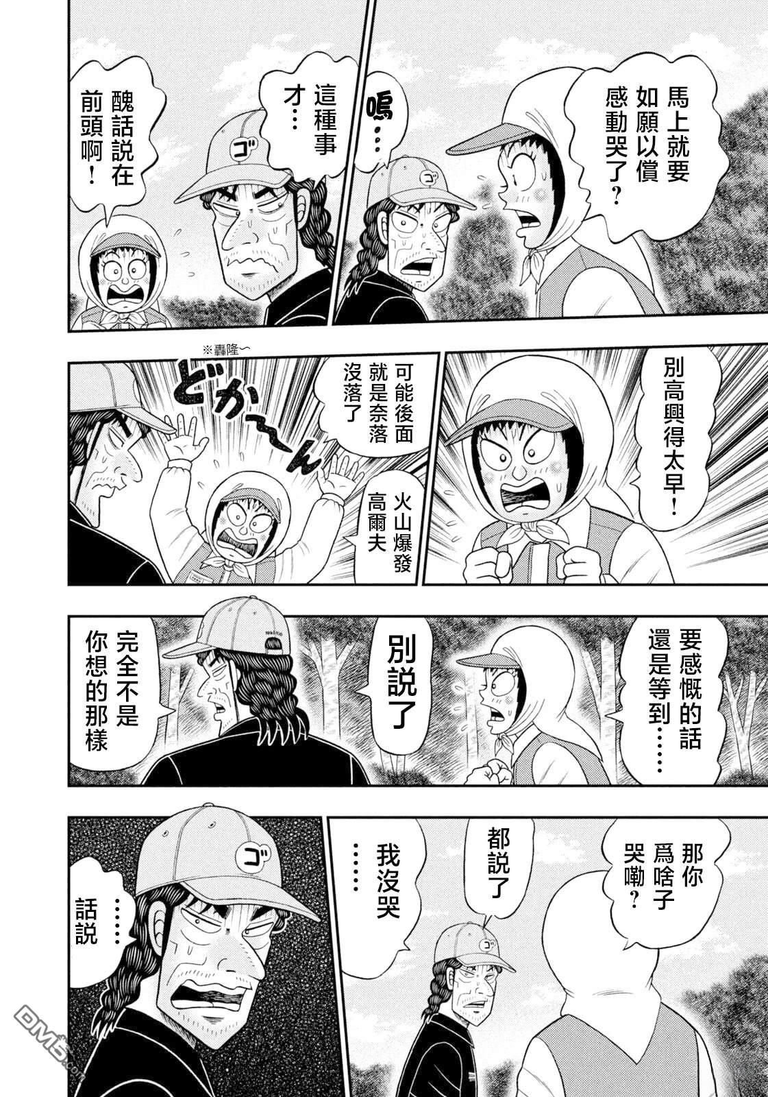 二阶堂地狱高尔夫 第110话 第4页