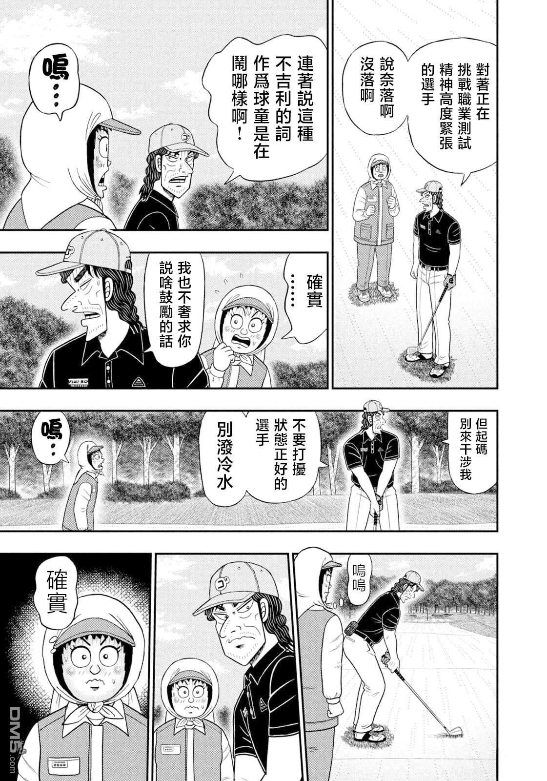 二阶堂地狱高尔夫 第110话 第5页