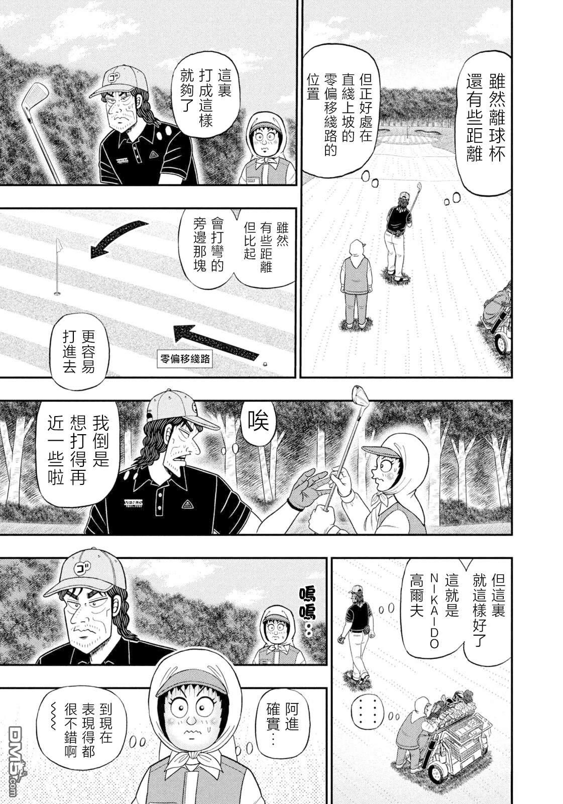 二阶堂地狱高尔夫 第110话 第7页